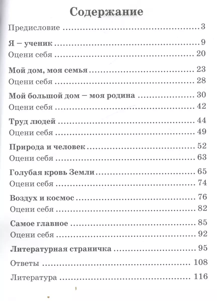 Зачетная тетрадь. Тематический контроль знаний учащихся. Окружающий мир 2  класс. ФГОС. (Лидия Барылкина) - купить книгу с доставкой в  интернет-магазине «Читай-город». ISBN: 978-5-9907501-5-9