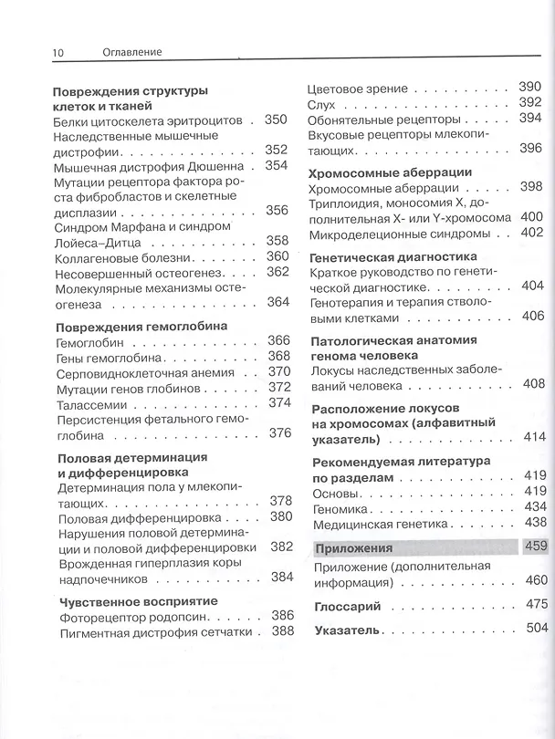 Книга Наглядная генетика (Эберхард Пассарг) — 5