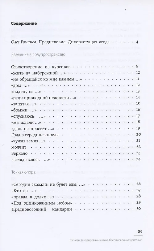 Книга Основы декодирования языка бессмысленных действий () — 2