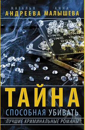 Книга Тайна, способная убивать (Комплект из 4 книг) (Наталья Андреева)