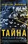 Тайна, способная убивать (Комплект из 4 книг) — 2554528 — 1