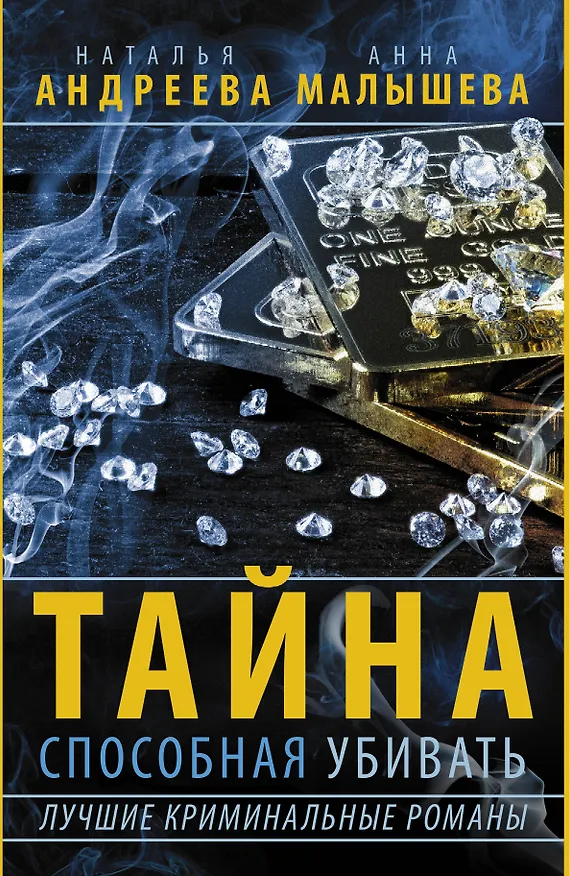Книга Тайна, способная убивать (Комплект из 4 книг) (Наталья Андреева) — 1