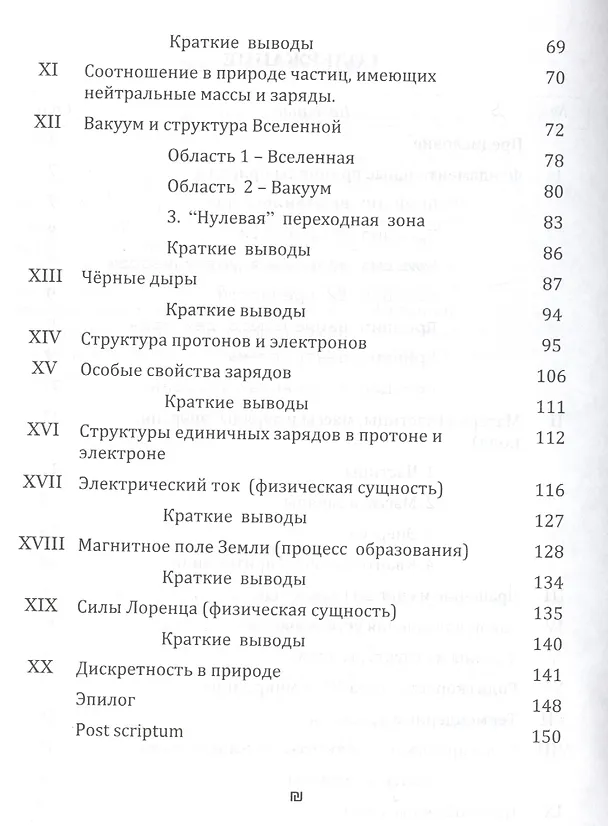 Книга Структуры и процессы в природе () — 3