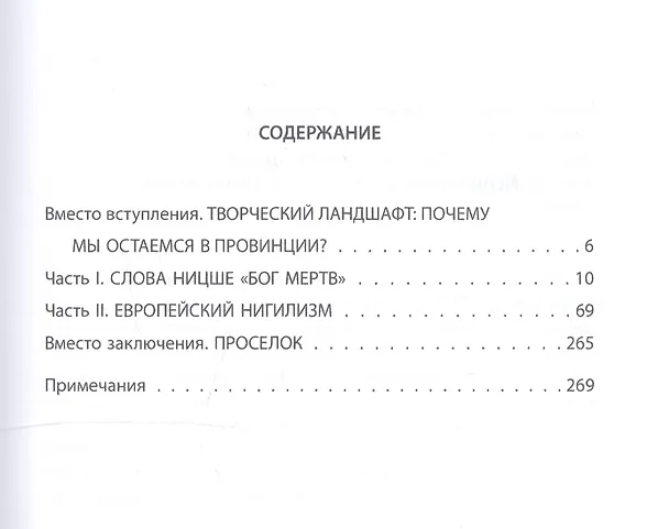 Книга Ницше и пустота (Мартин Хайдеггер) — 2
