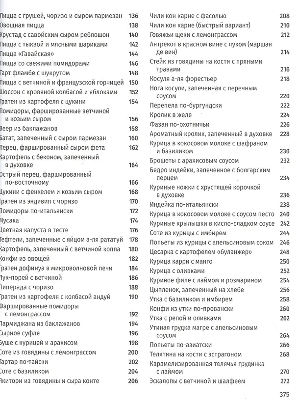 Книга SIMPLISSIME. Самая простая кулинарная книга в мире: 100% новые рецепты (Жан-Франсуа Малле) — 3