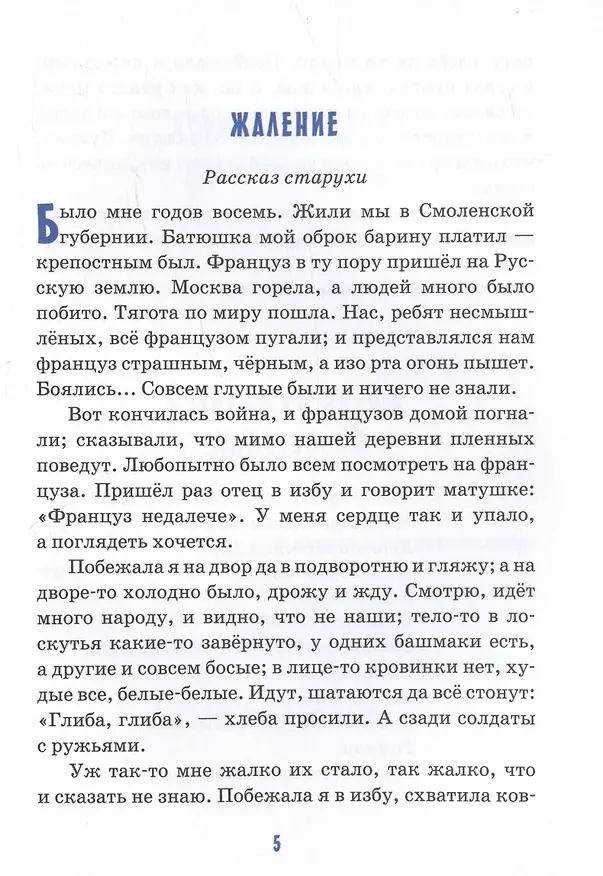 Книга Детям о сочувствии () — 4