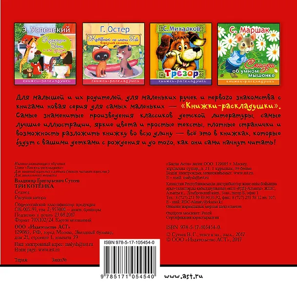 Книга Мышонок и Карандаш (Владимир Сутеев) — 2