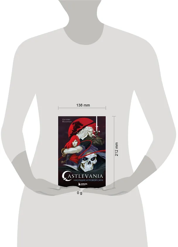 Книга Castlevania. Наследие игровой саги (Джанни Молинаро) — 14
