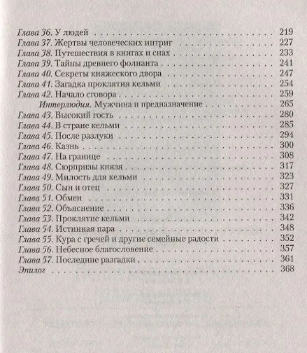 Книга Невеста Кристального Дракона (Лана Волкова) — 3