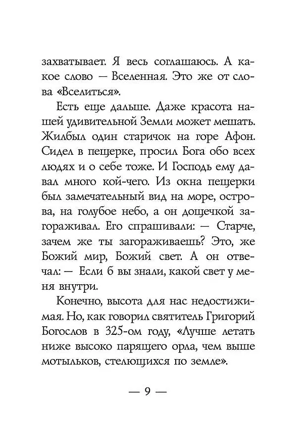 Книга Закорючки (Петр Мамонов) — 9