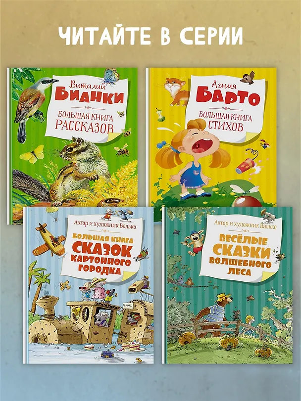 Книга Большая книга сказок волшебного леса (Вальтер Кёсслер Валько) — 6
