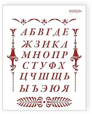 Трафарет пластиковый многоразовый Алфавит заглавный (20х25) (А-002) 2282488