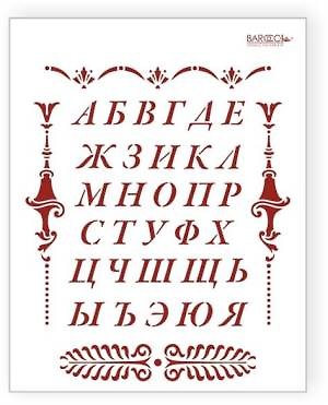 Трафарет пластиковый многоразовый Алфавит заглавный (20х25) (А-002) 2282488 — 1