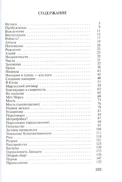 Книга Аттила (Эрик Дешодт) — 3