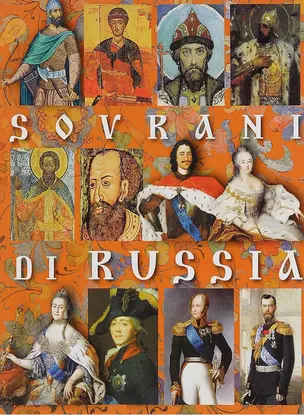 Sovrani di Russia = Монархи России. Альбом на итальянском языке — 2539418 — 1