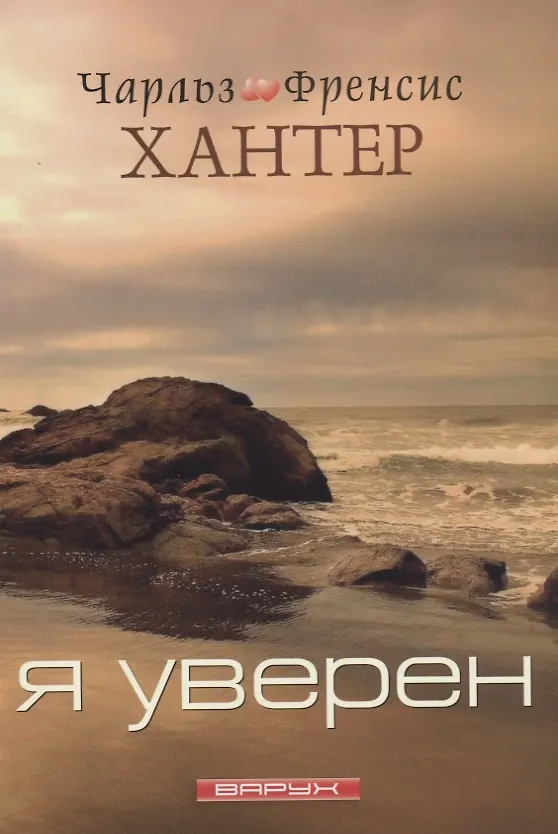 Книга Я уверен () — 1