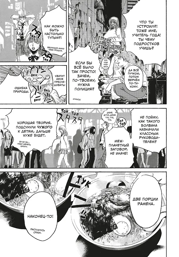 Крутой учитель Онидзука. Книга 6 (GTO: Great Teacher Onizuka / ГТО). Манга 3054257 — 8