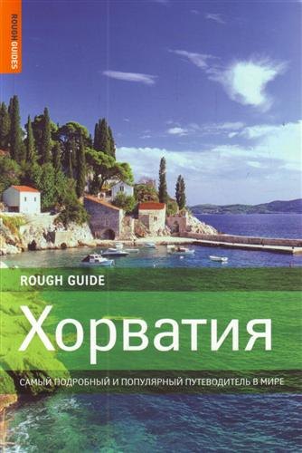

Хорватия