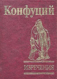 Изречения