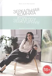 Зеркальная комната