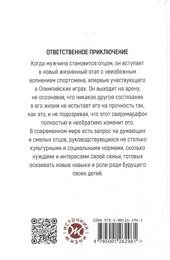 Книга Отцовство: утраченное и вновь обретенное () — 2
