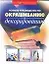 Полное руководство по окрашиванию. Методы окрашивания и декорирования вашго дома — 2056099 — 1