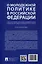 О молодежной политике в Российской Федерации. Научно-практический комментарий к Федеральному закону от 30 декабря 2020 г. № 489-ФЗ — 3045082 — 2
