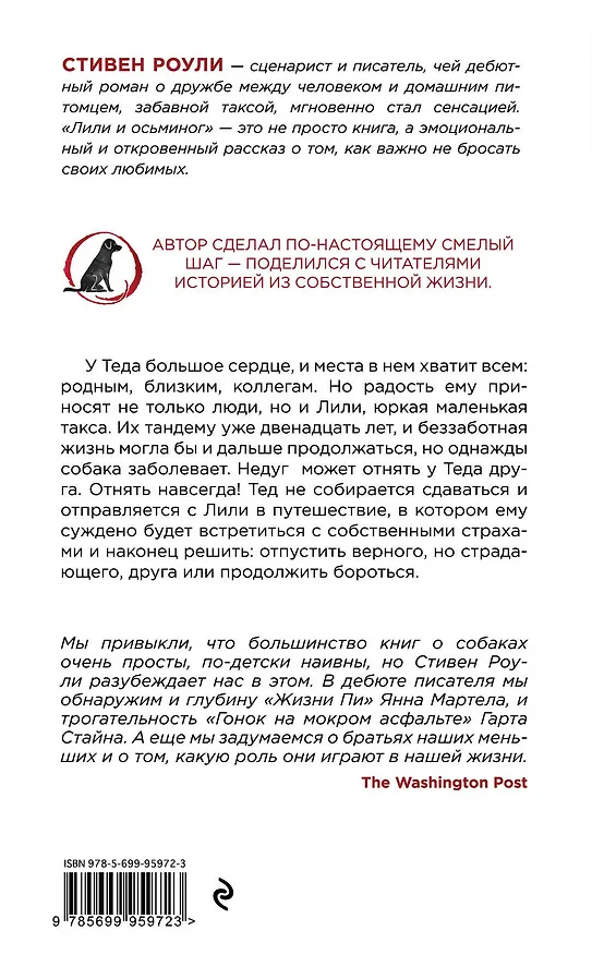 Книга Лили и осьминог : роман (Стивен Роули) — 2