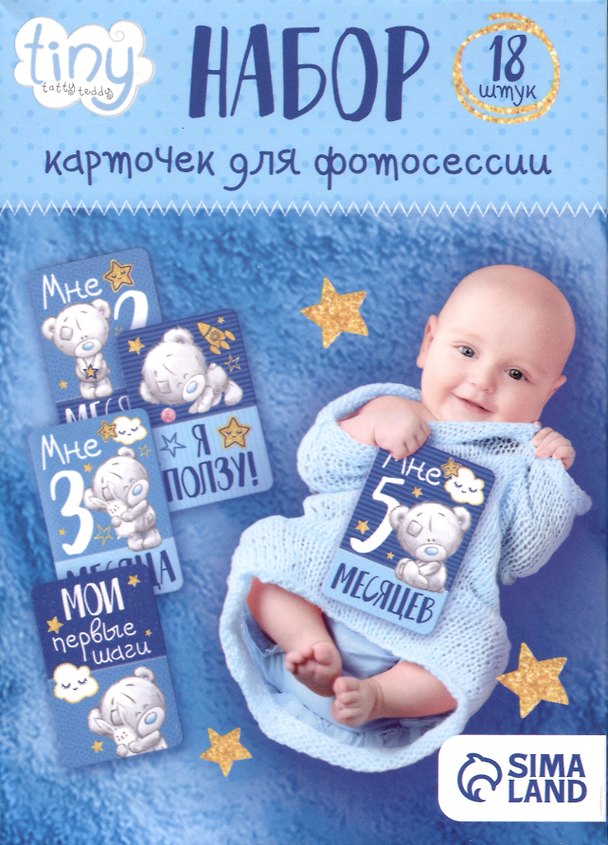 Набор карточек для фотосессий Me To You Наш сыночек (12х8) 2929549 — 1