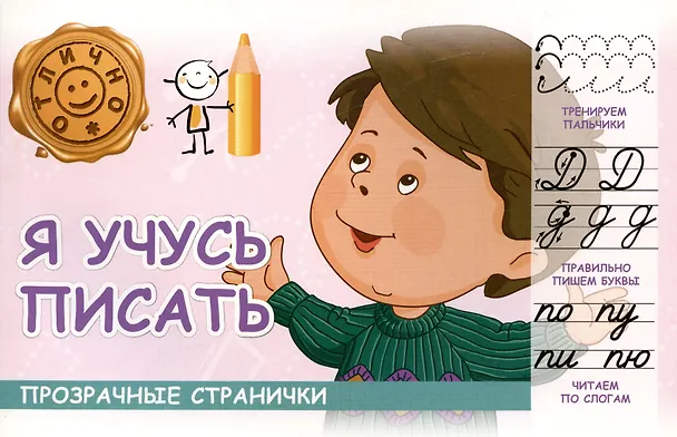Книга Я учусь писать (Шакур) — 1