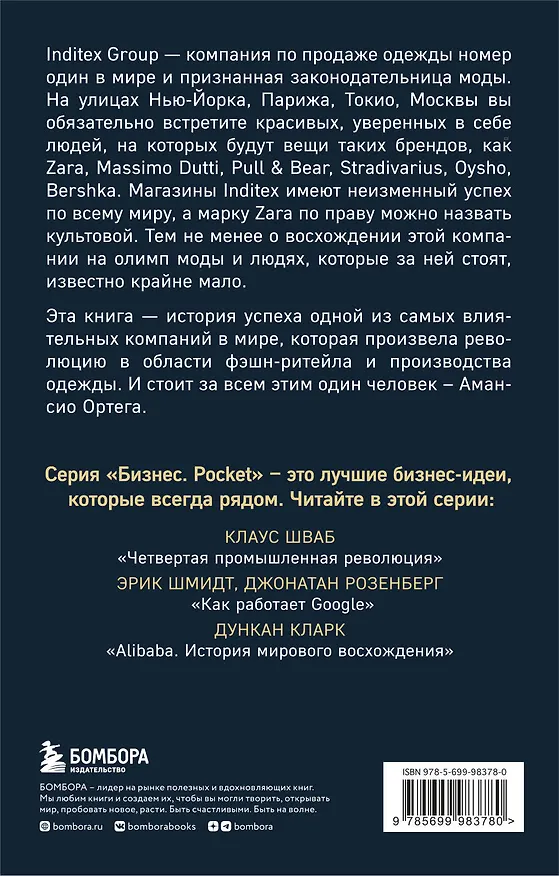 Книга Феномен ZARA (Ковадонга О’Ши) — 2