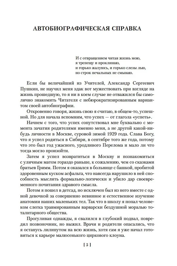 Книга Переизбранное (Юз Алешковский) — 10