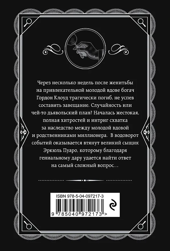 Книга Прилив (Агата Кристи) — 2