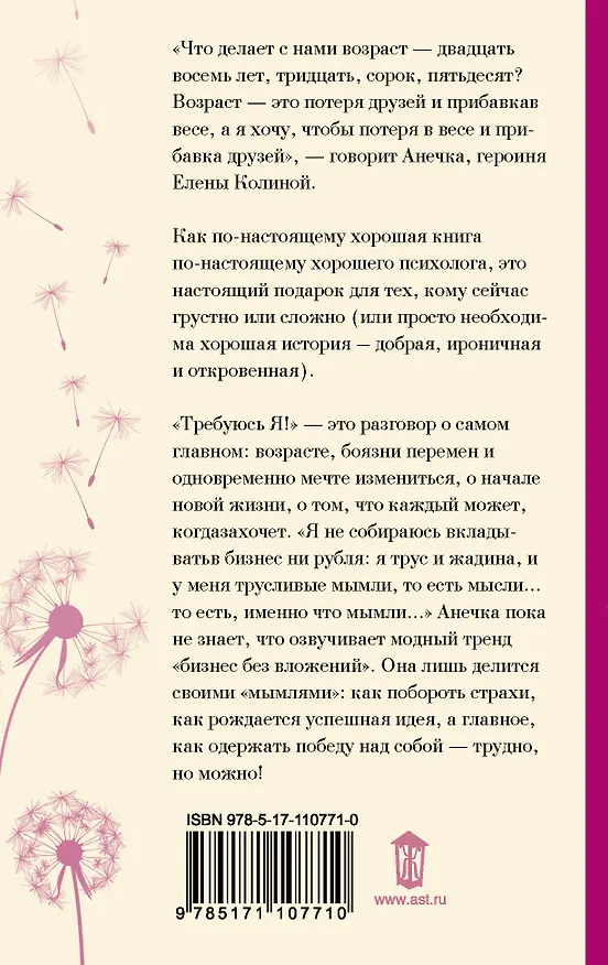 Книга Требуюсь Я! (Елена Колина) — 2