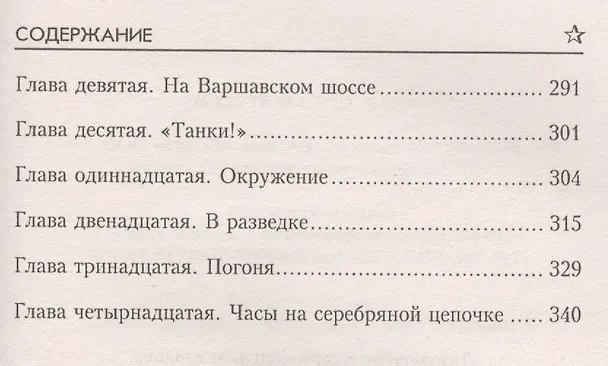 Книга Заградотряд (Сергей Михеенков) — 4