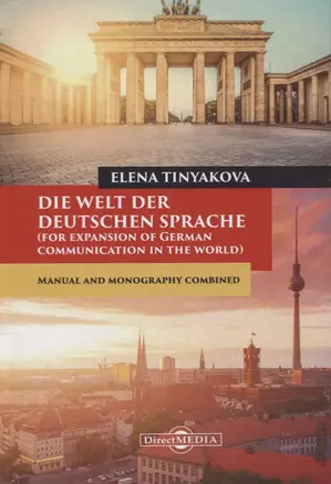 Die Welt der Deutschen Sprache (for expansion of German communication in the world). Manual and monography combined — 2727564 — 1