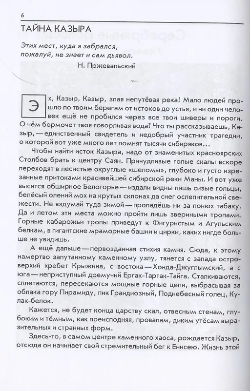 Книга Серебряные рельсы. Здравствуйте, мама. Сборник повестей () — 3