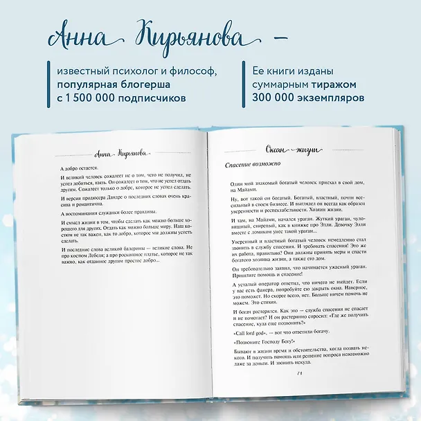 Книга Океан жизни. Плыви туда, куда велит сердечное тепло (Анна Кирьянова) — 7