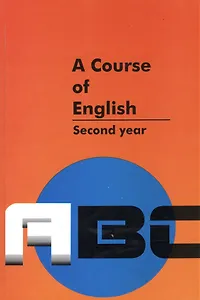 Английский язык. Учебник для II курса филологических факультетов. Издание 6-е (комплект из 3 книг)