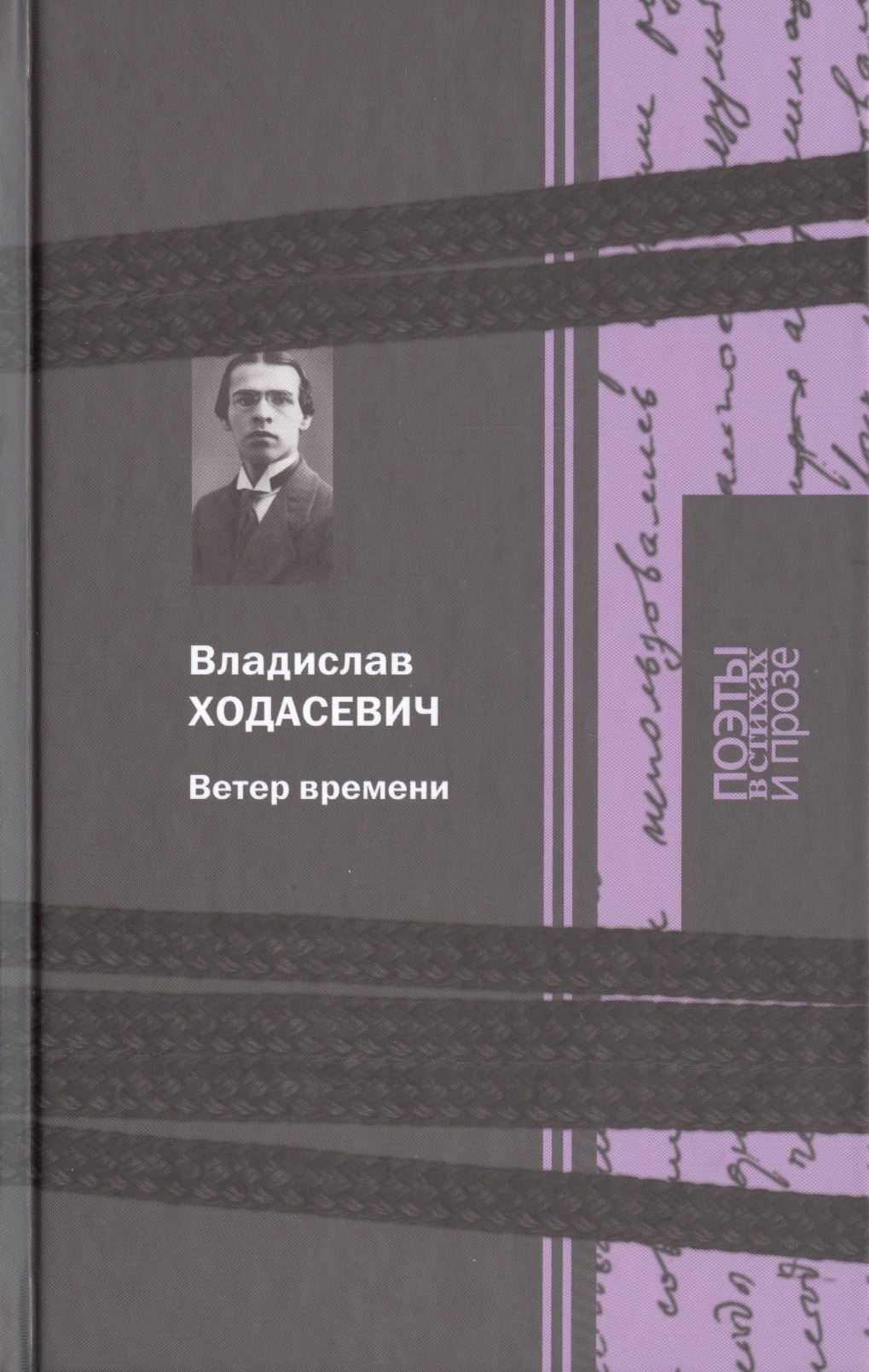 

Ветер времени: Поэзия, Проза
