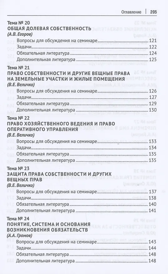 Книга Гражданское право. Практикум по общей части () — 4
