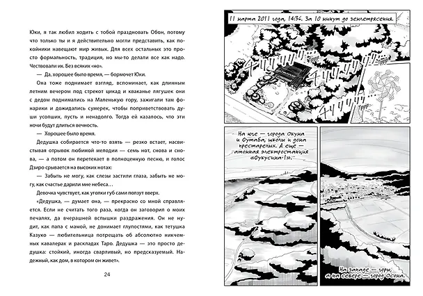 Книга Девочка и цунами (Джулиан Седжвик, Тиэ Куцувада) — 25