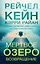 Мертвое озеро. Возвращение (#7) — 3167459 — 1