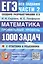 ЕГЭ. Математика. Профильный уровень. Банк заданий. 1000 заданий с ответами и решениями. Все задания части 2. Закрытый сегмент. Более 1000 заданий — 3177643 — 1