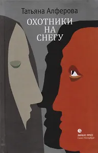 Охотники на снегу