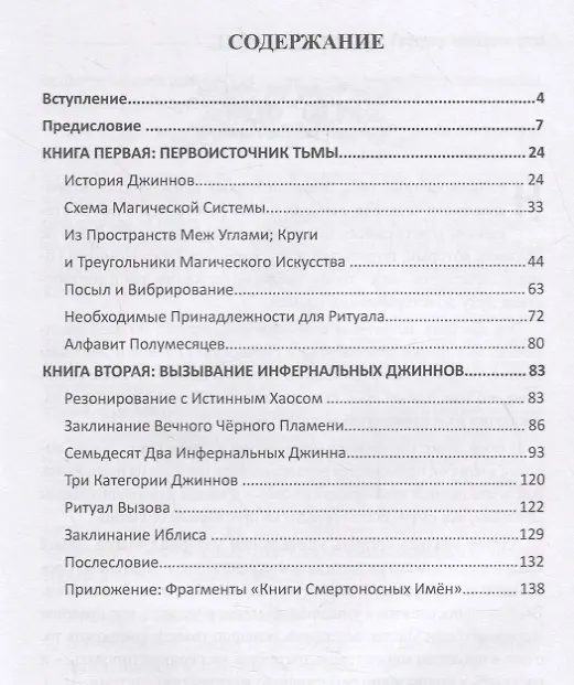 Книга Гримуар мертвого огня Древняя магия (Тэйвас) () — 2