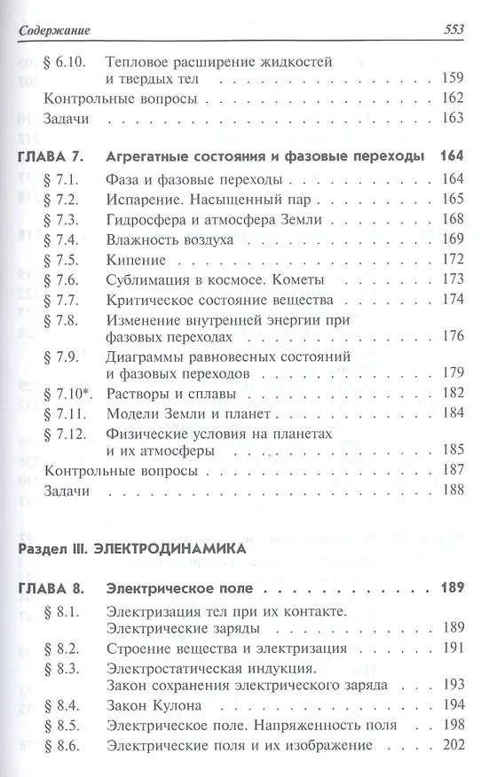 Книга Физика. Учебник (Аркадий Пинский, Григорий Граковский) — 5