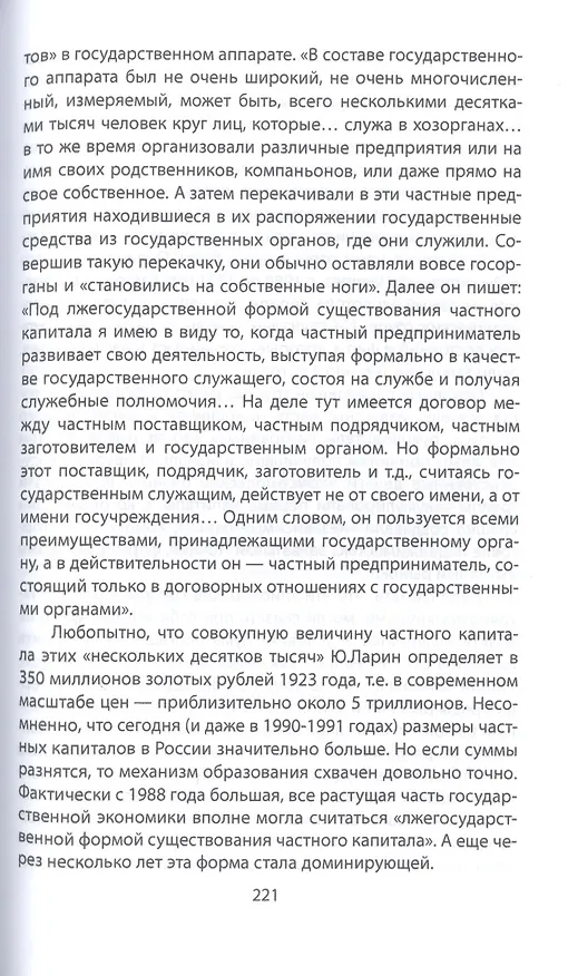 Книга Смуты и институты (Егор Гайдар) — 6