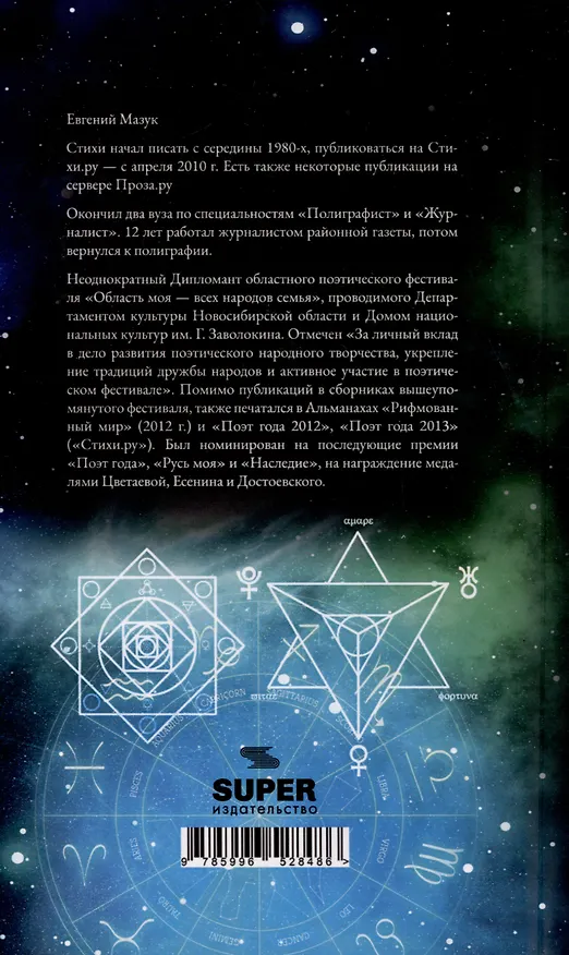 Книга В коридоре затмений (Евгений Мазук) — 2