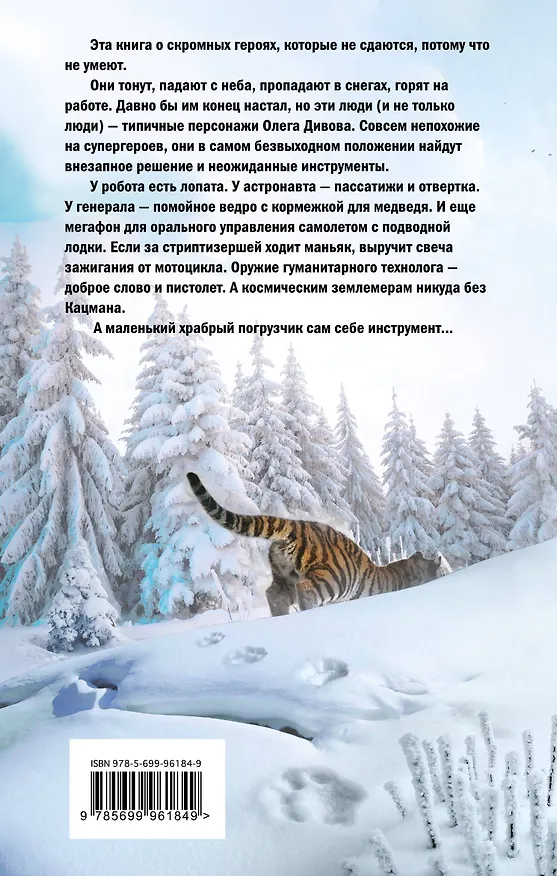 Книга Абсолютные миротворцы (Олег Дивов) — 2